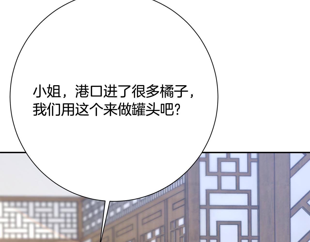 惜花芷·嫡女不折腰漫画,第15话 女老师150图