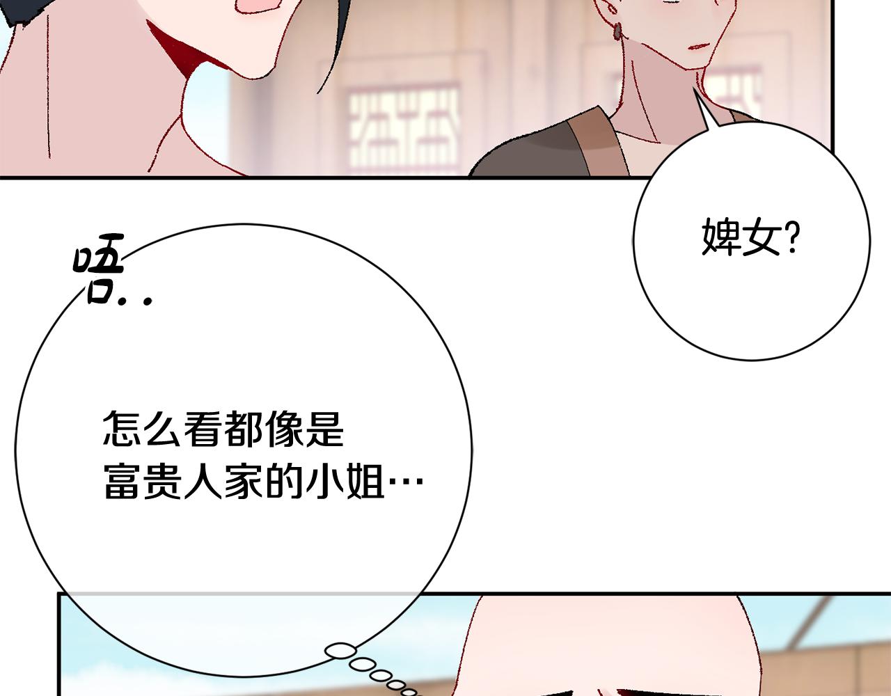 惜花芷·嫡女不折腰漫画,第15话 女老师165图