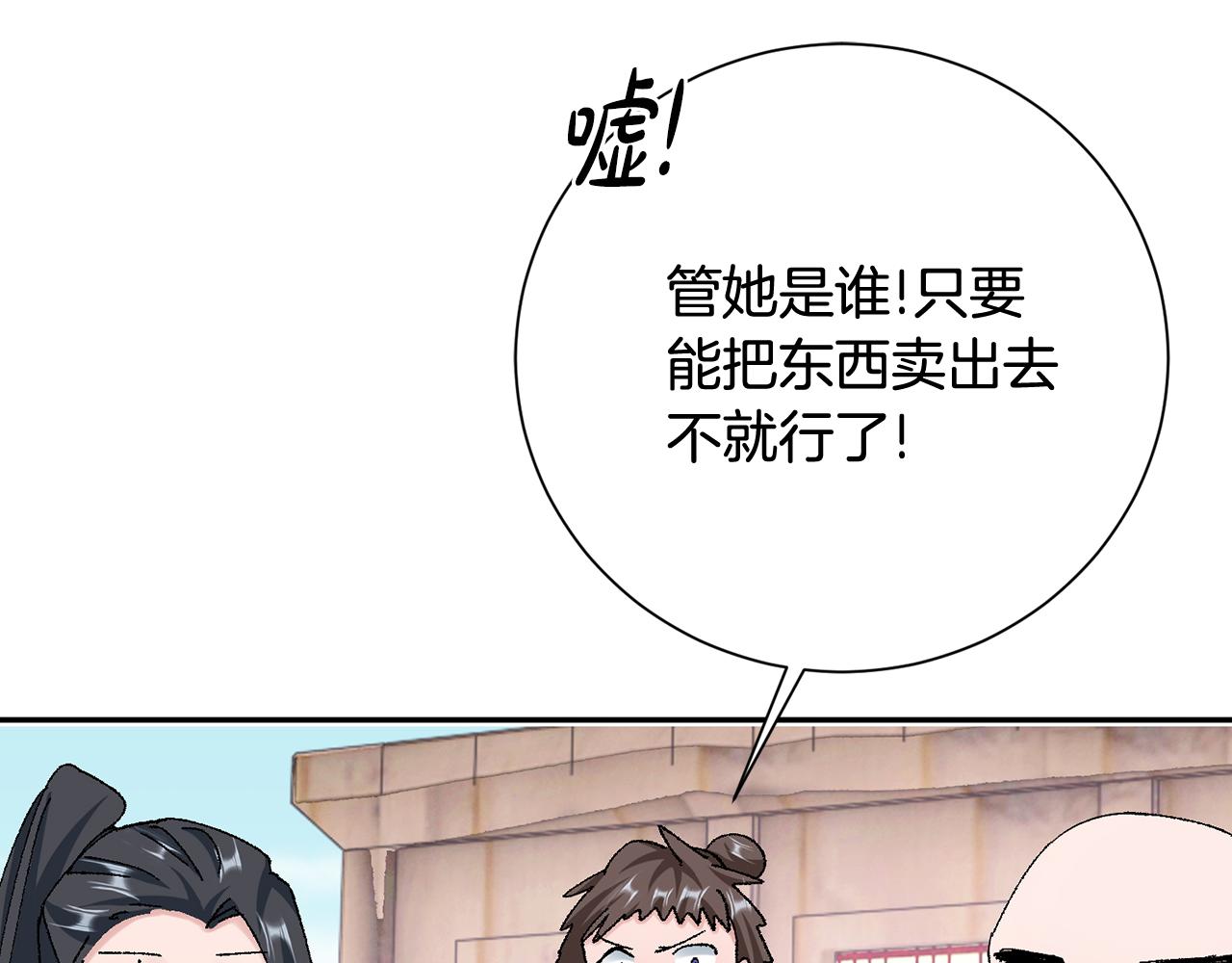 惜花芷·嫡女不折腰漫画,第15话 女老师167图