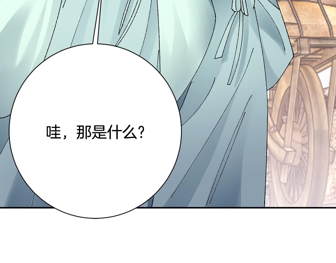 惜花芷·嫡女不折腰漫画,第15话 女老师187图