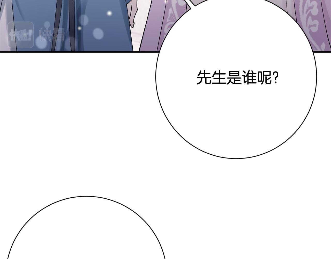 惜花芷·嫡女不折腰漫画,第15话 女老师19图