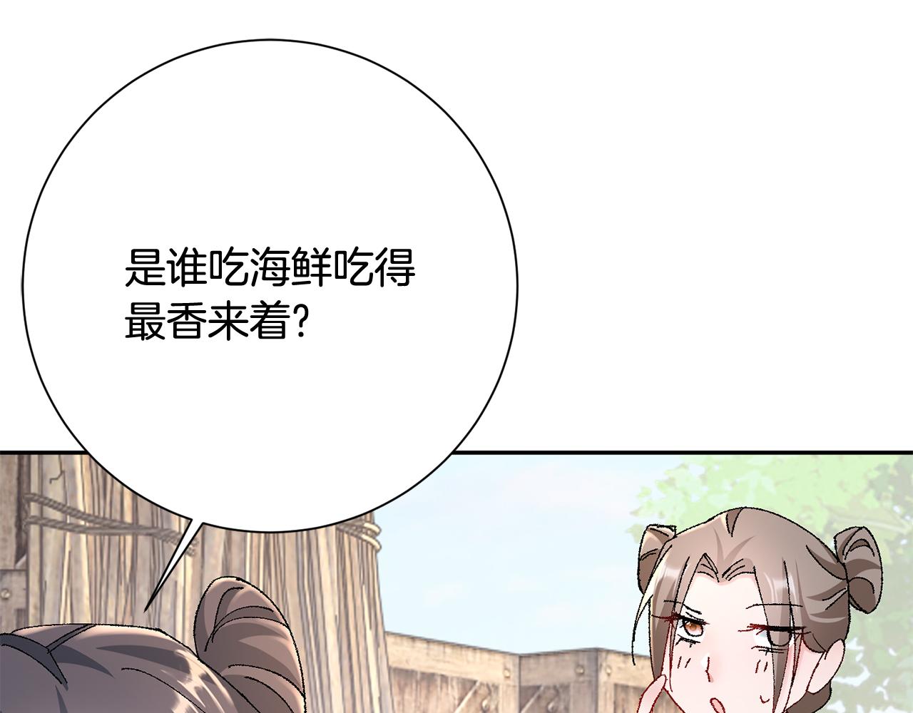 惜花芷·嫡女不折腰漫画,第15话 女老师191图