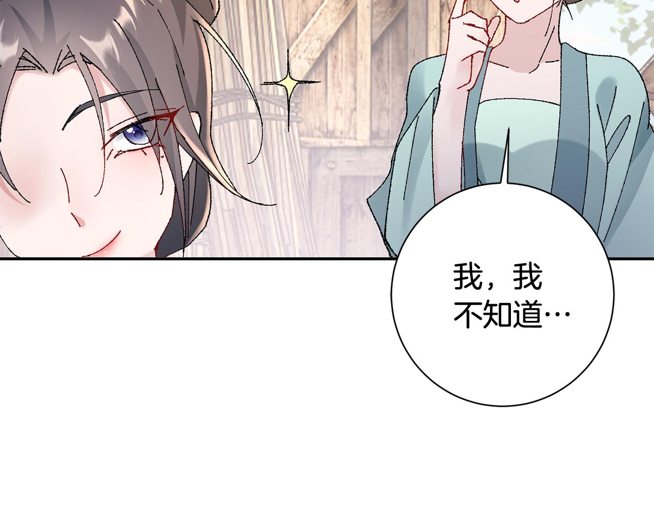 惜花芷·嫡女不折腰漫画,第15话 女老师192图