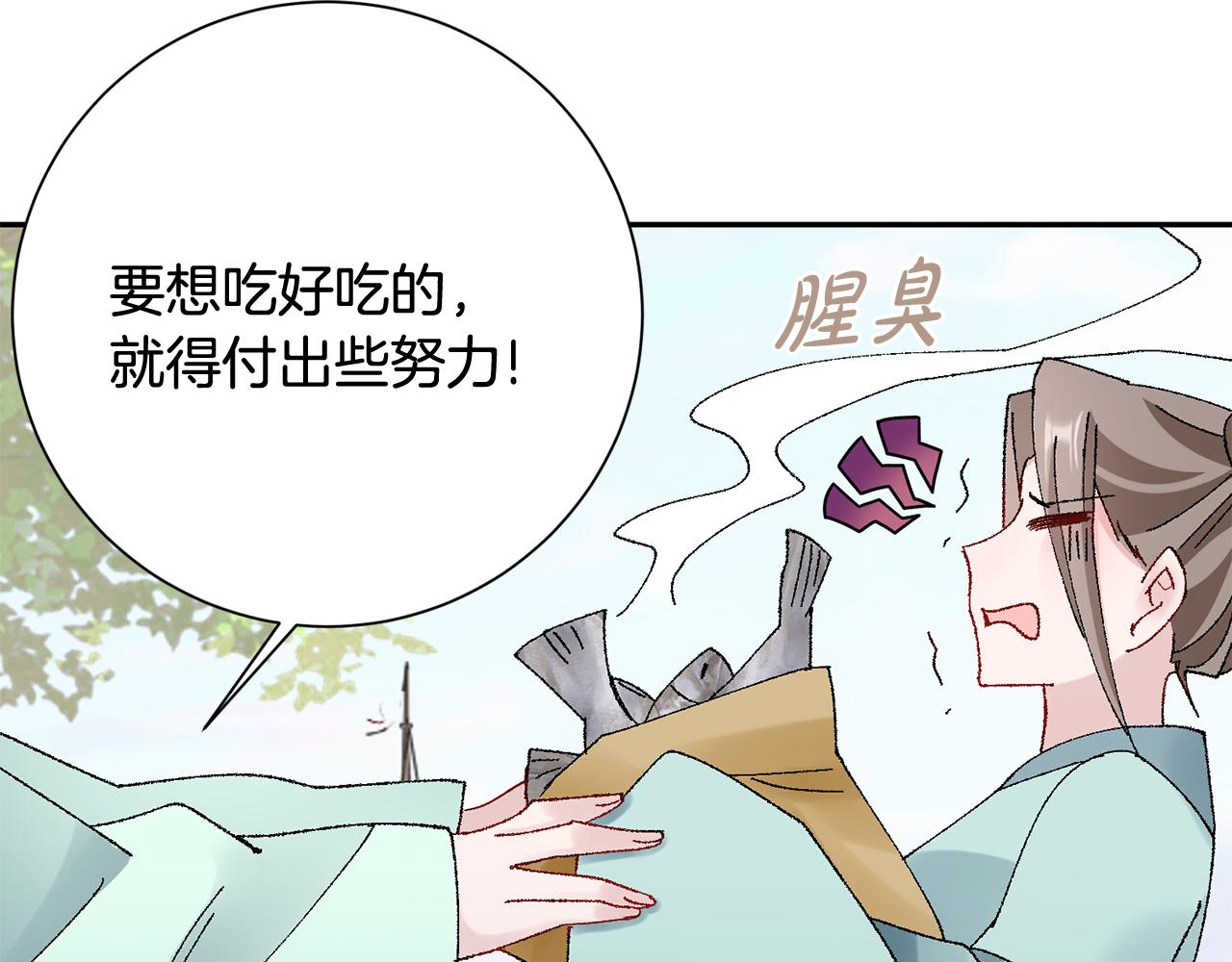 惜花芷·嫡女不折腰漫画,第15话 女老师194图