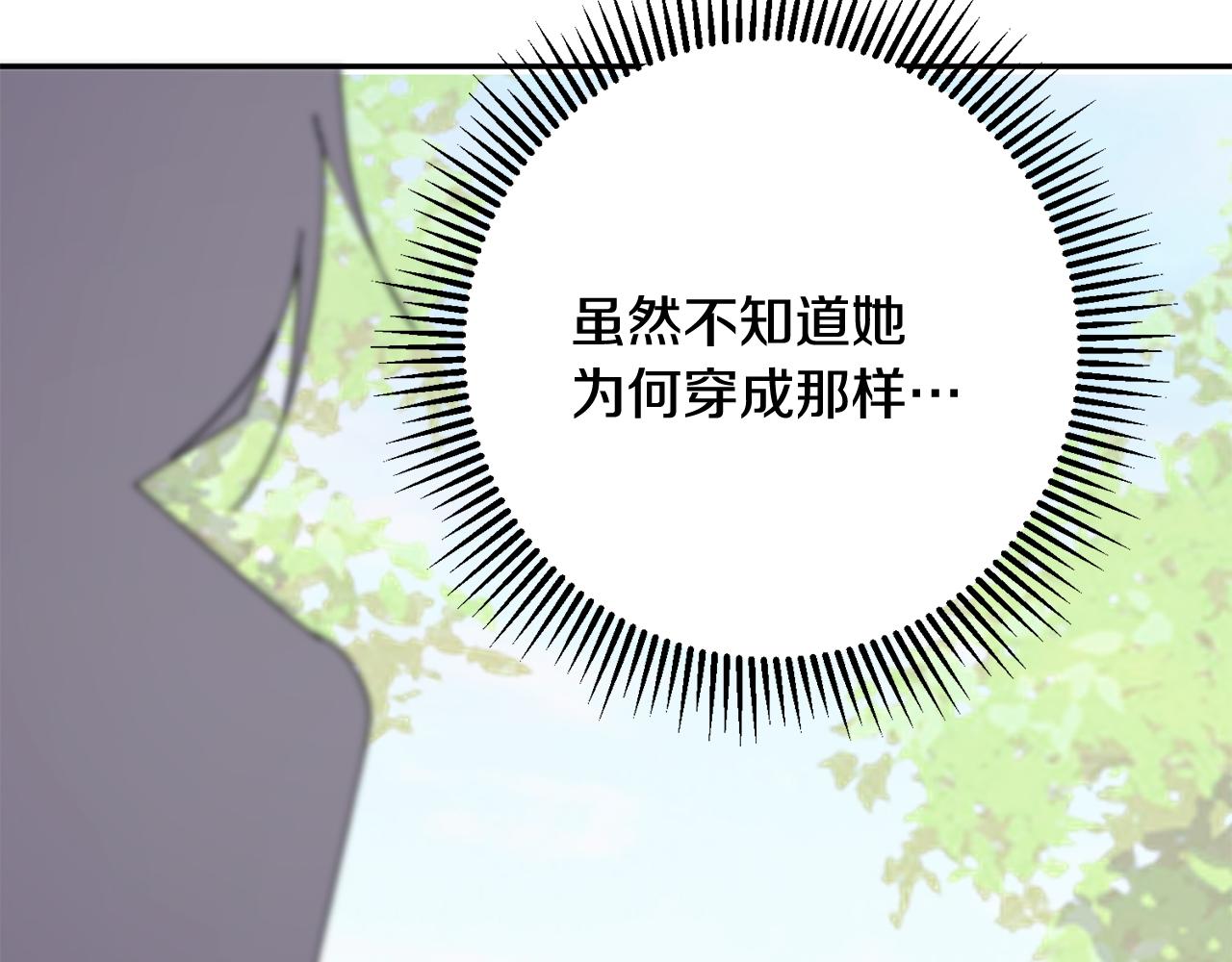 惜花芷·嫡女不折腰漫画,第15话 女老师199图