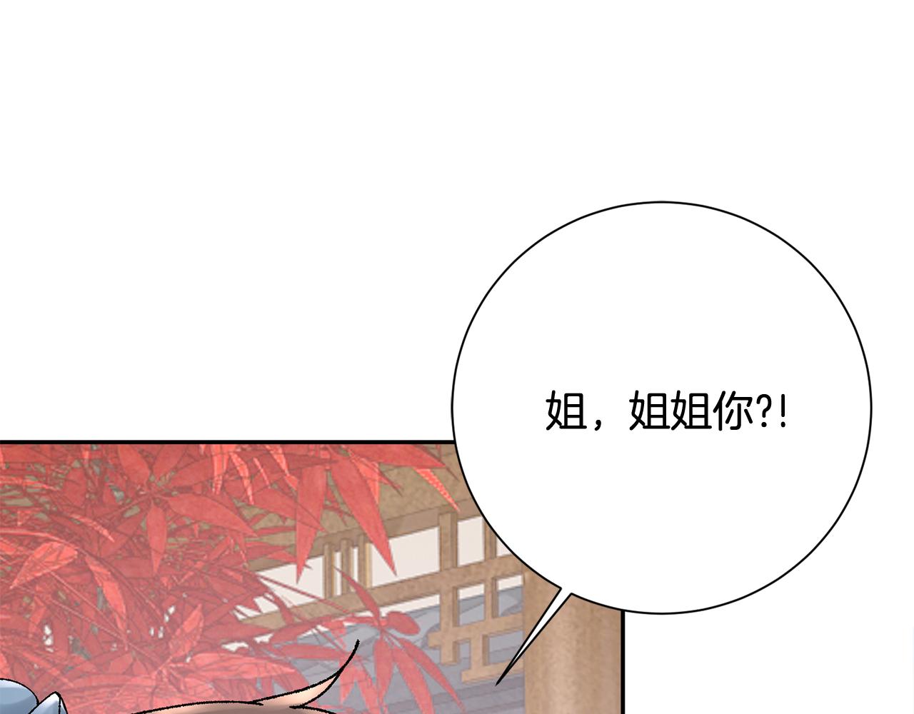 惜花芷·嫡女不折腰漫画,第15话 女老师23图