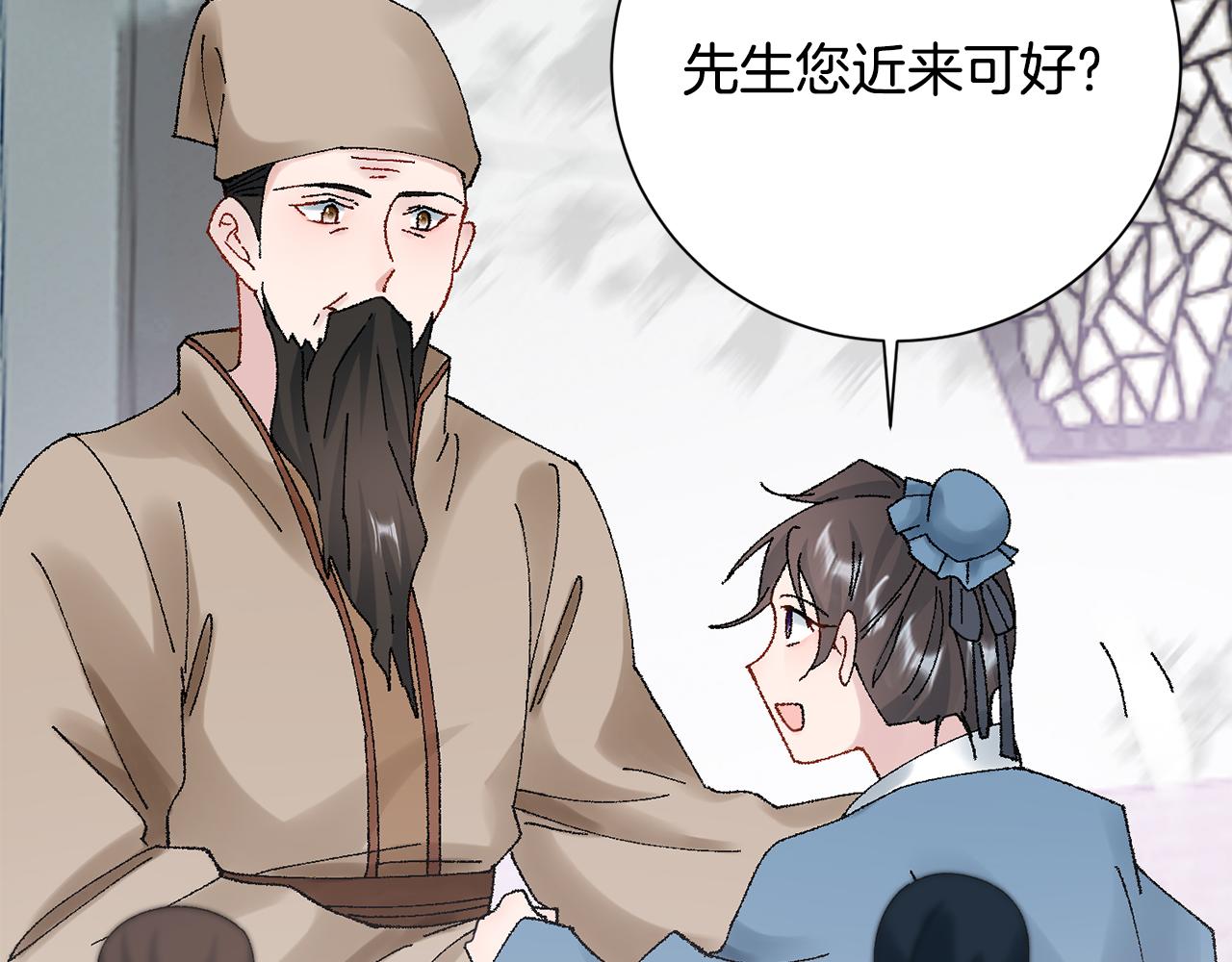 惜花芷·嫡女不折腰漫画,第15话 女老师31图