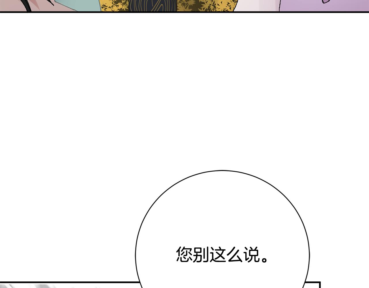 惜花芷·嫡女不折腰漫画,第15话 女老师36图