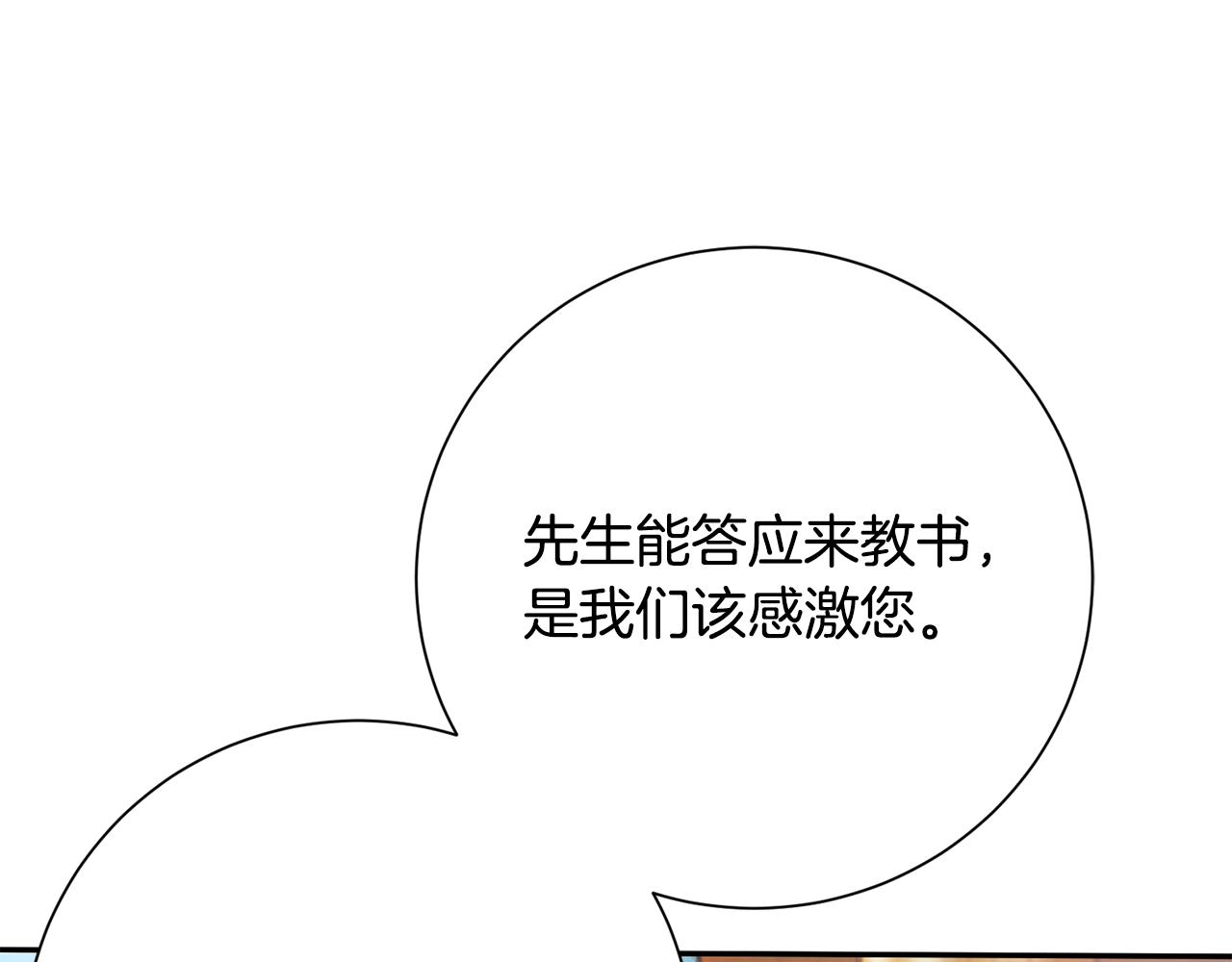 惜花芷·嫡女不折腰漫画,第15话 女老师39图