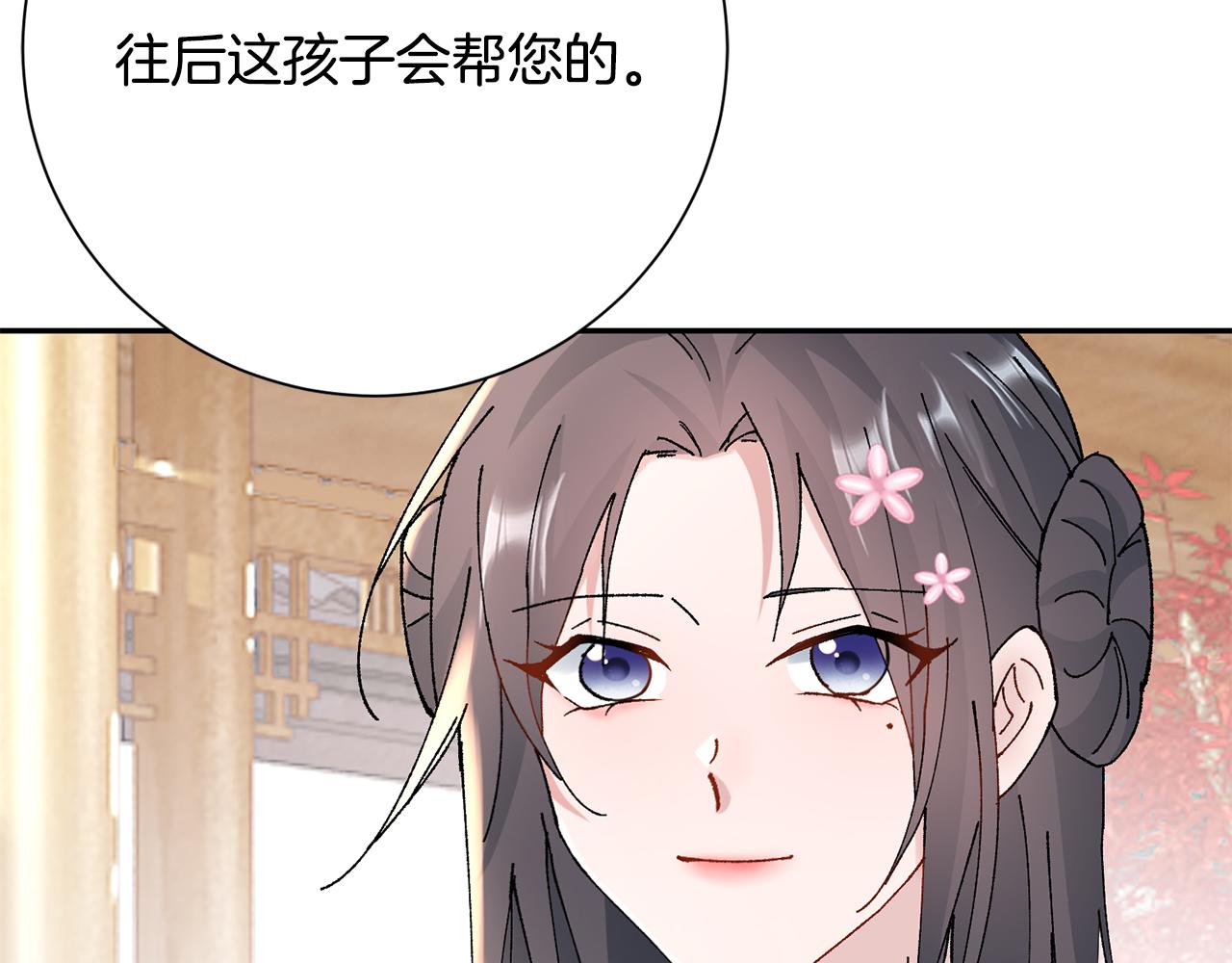 惜花芷·嫡女不折腰漫画,第15话 女老师43图