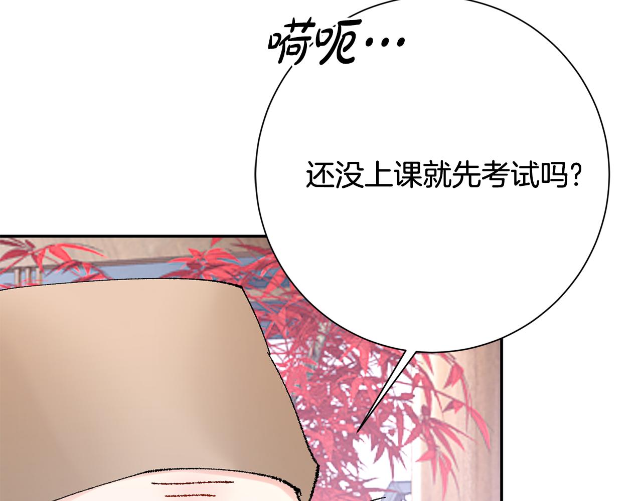 惜花芷·嫡女不折腰漫画,第15话 女老师58图