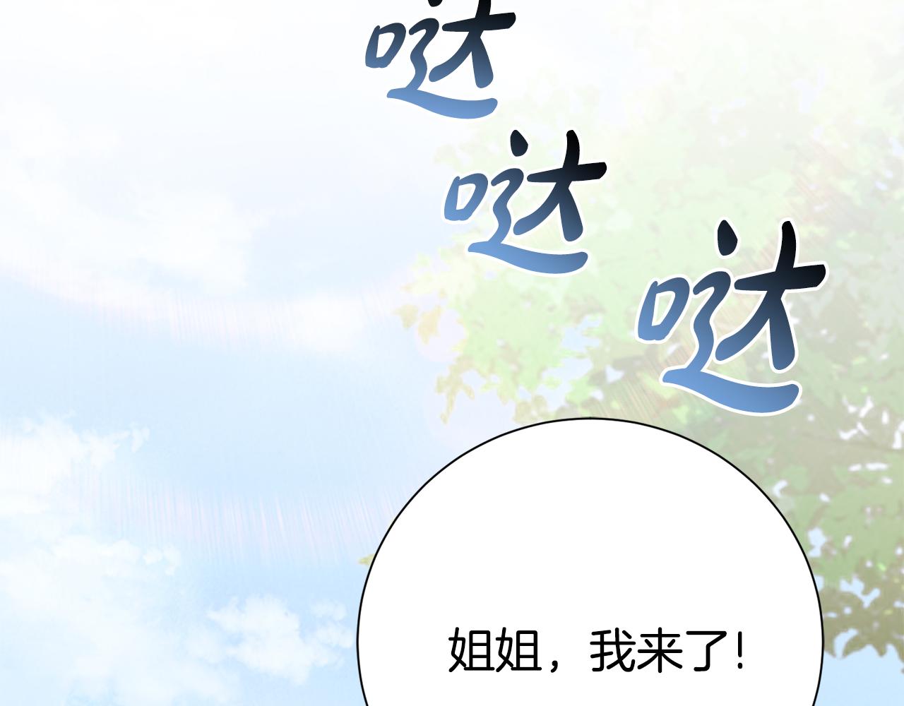 惜花芷·嫡女不折腰漫画,第15话 女老师6图