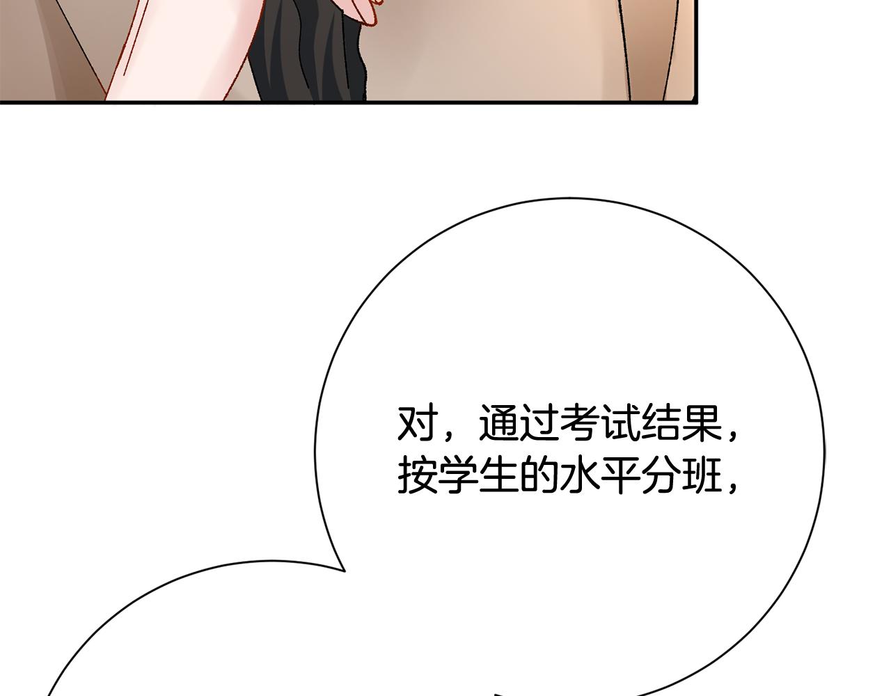 惜花芷·嫡女不折腰漫画,第15话 女老师60图