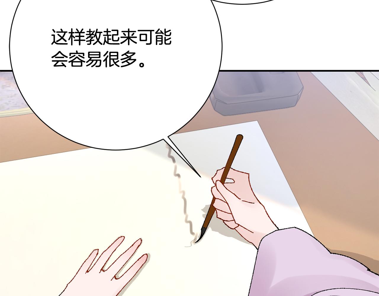 惜花芷·嫡女不折腰漫画,第15话 女老师61图