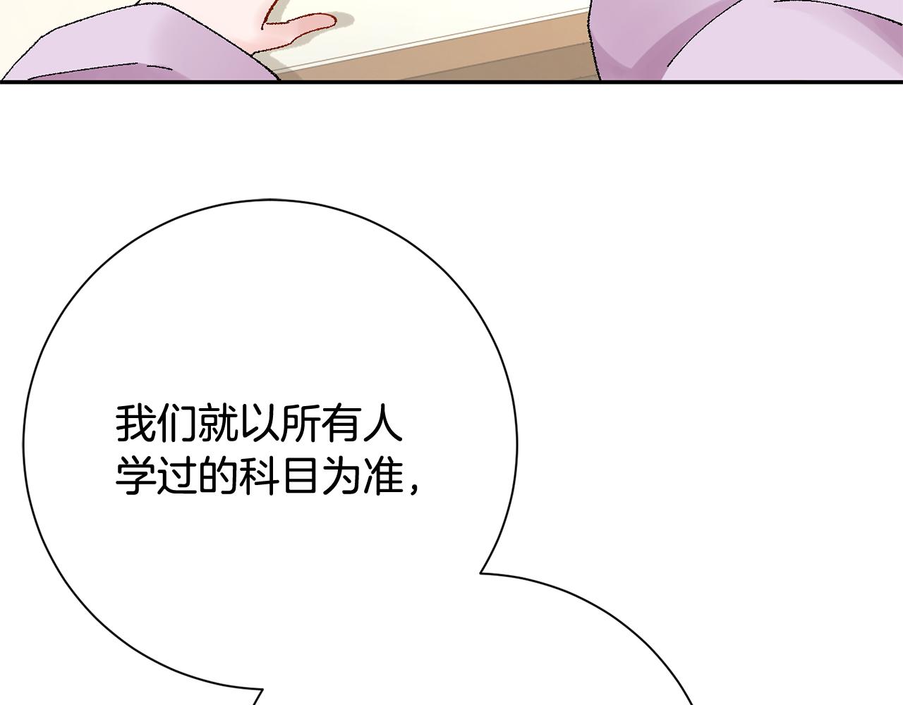 惜花芷·嫡女不折腰漫画,第15话 女老师62图