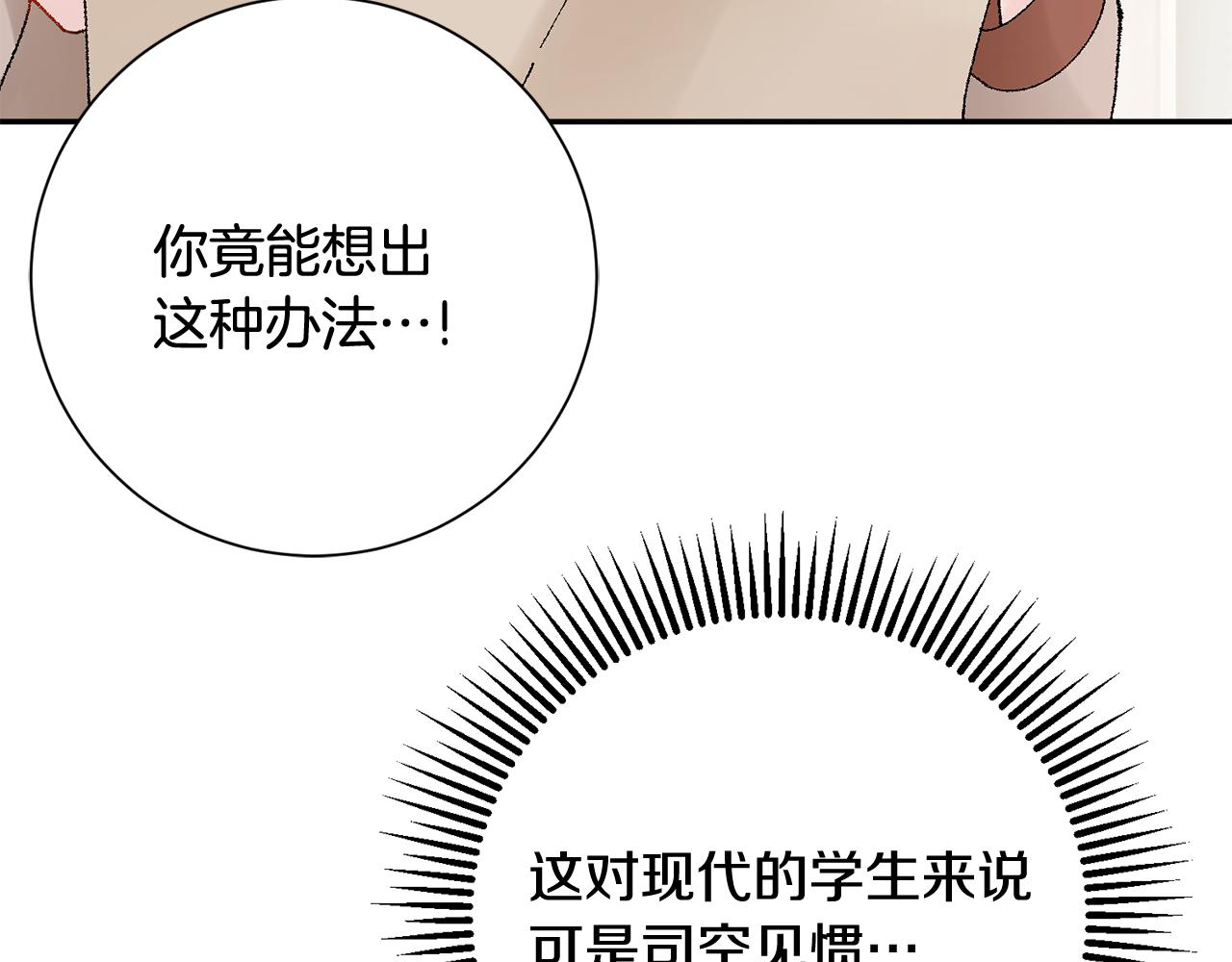 惜花芷·嫡女不折腰漫画,第15话 女老师68图