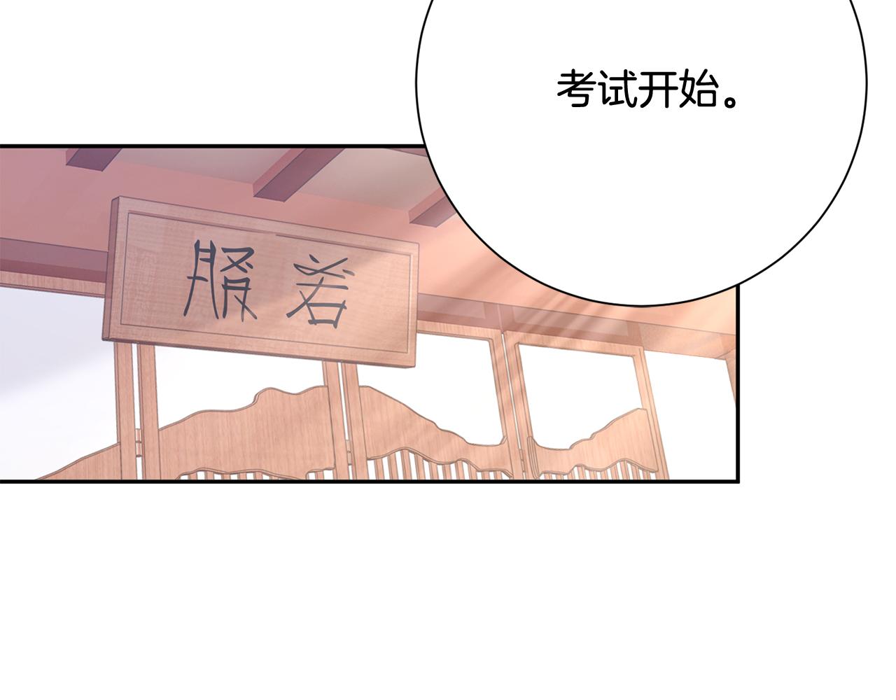 惜花芷·嫡女不折腰漫画,第15话 女老师71图