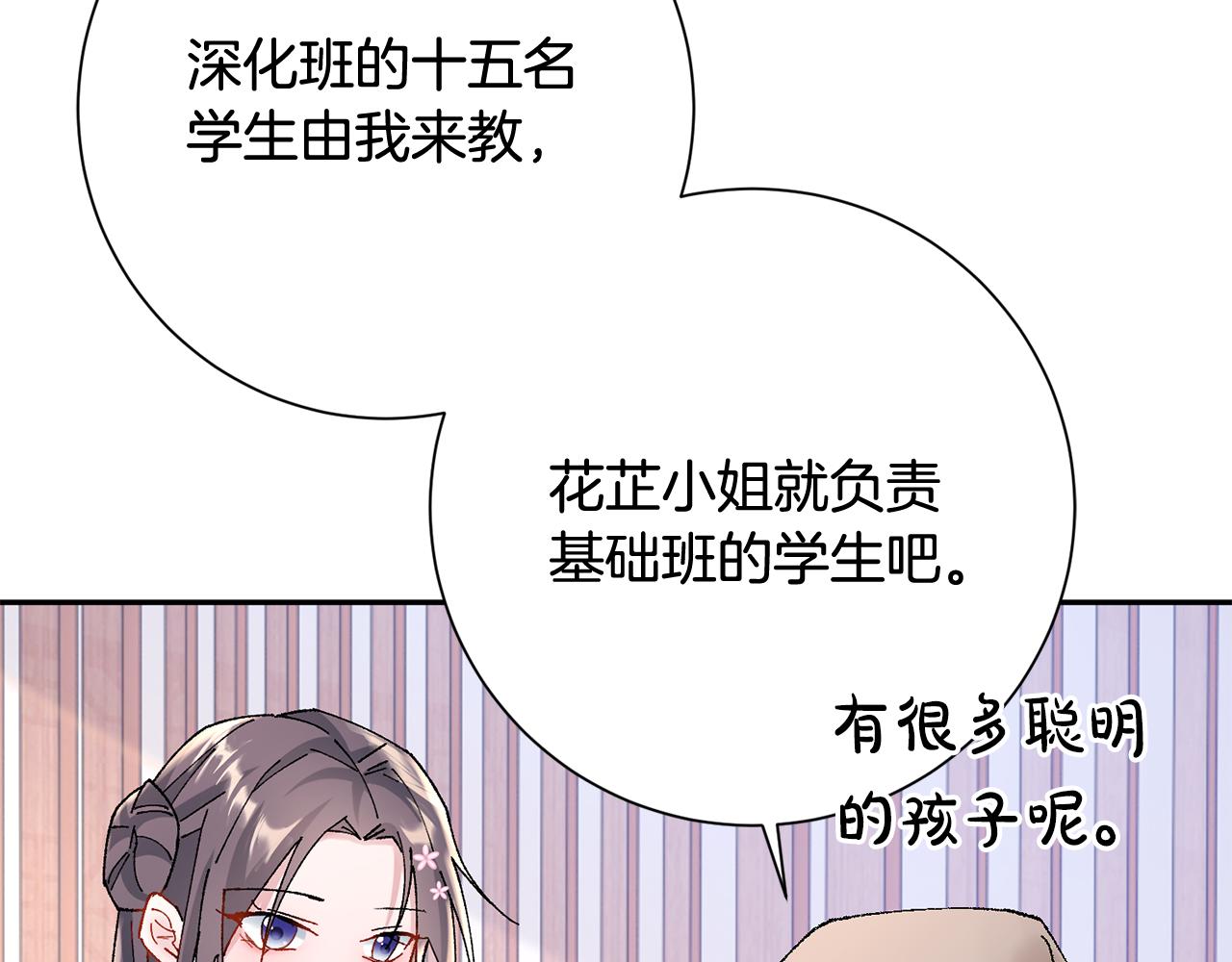 惜花芷·嫡女不折腰漫画,第15话 女老师74图