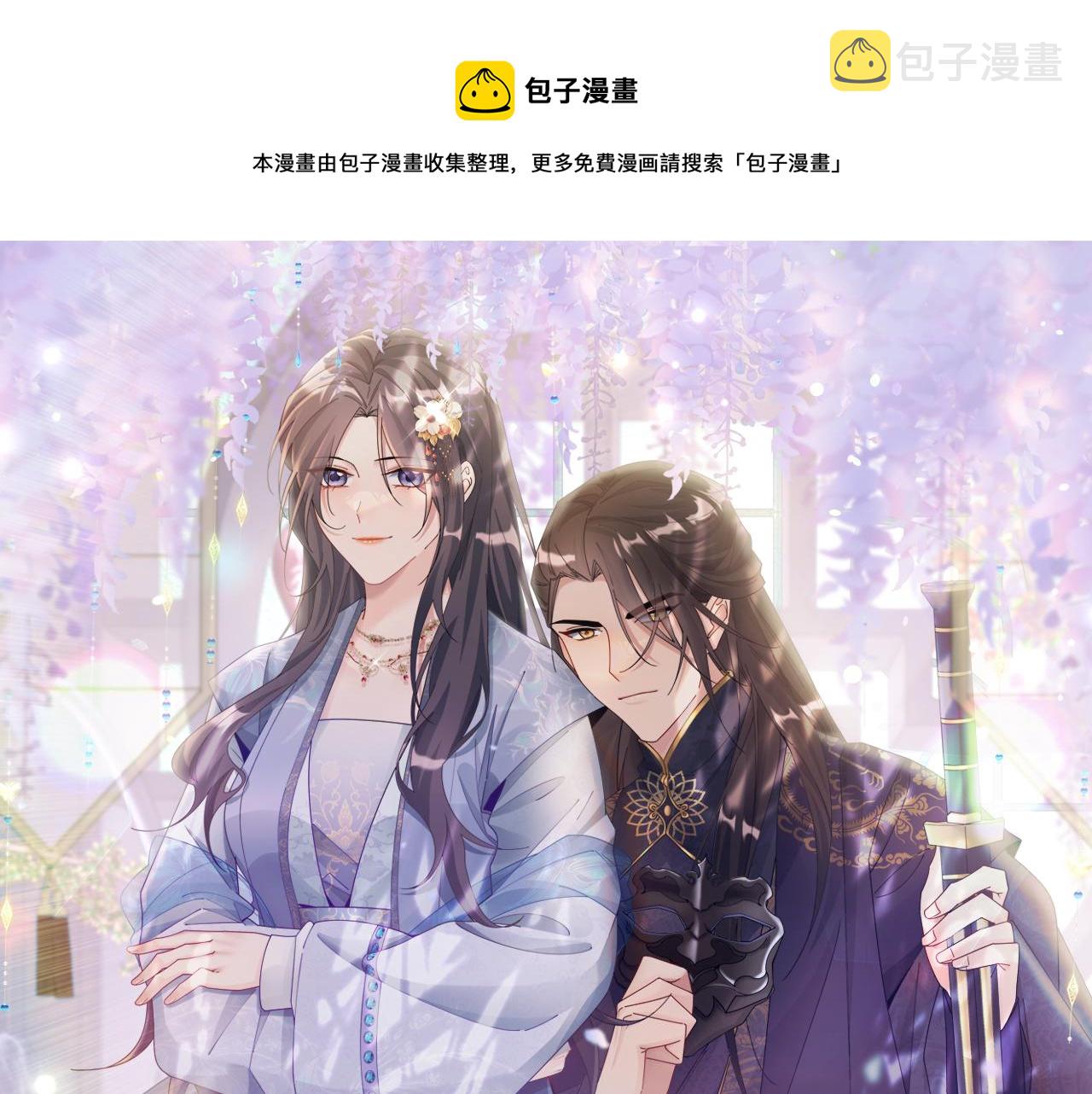 惜花芷·嫡女不折腰漫画,第16话 猜错身份1图