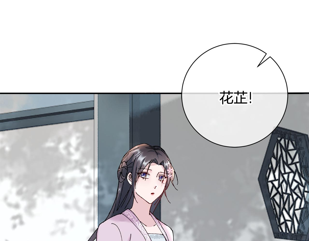 惜花芷·嫡女不折腰漫画,第16话 猜错身份104图