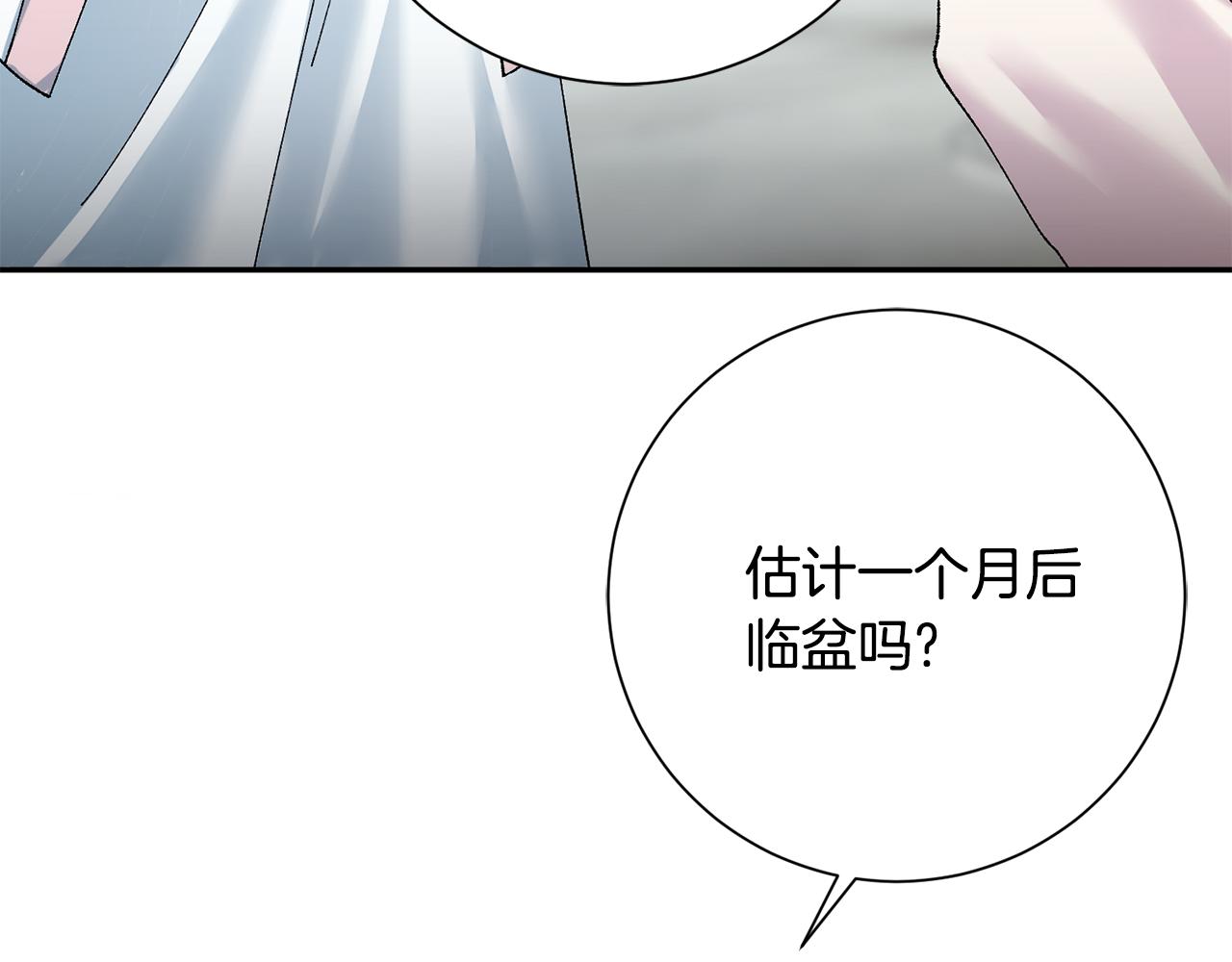 惜花芷·嫡女不折腰漫画,第16话 猜错身份109图