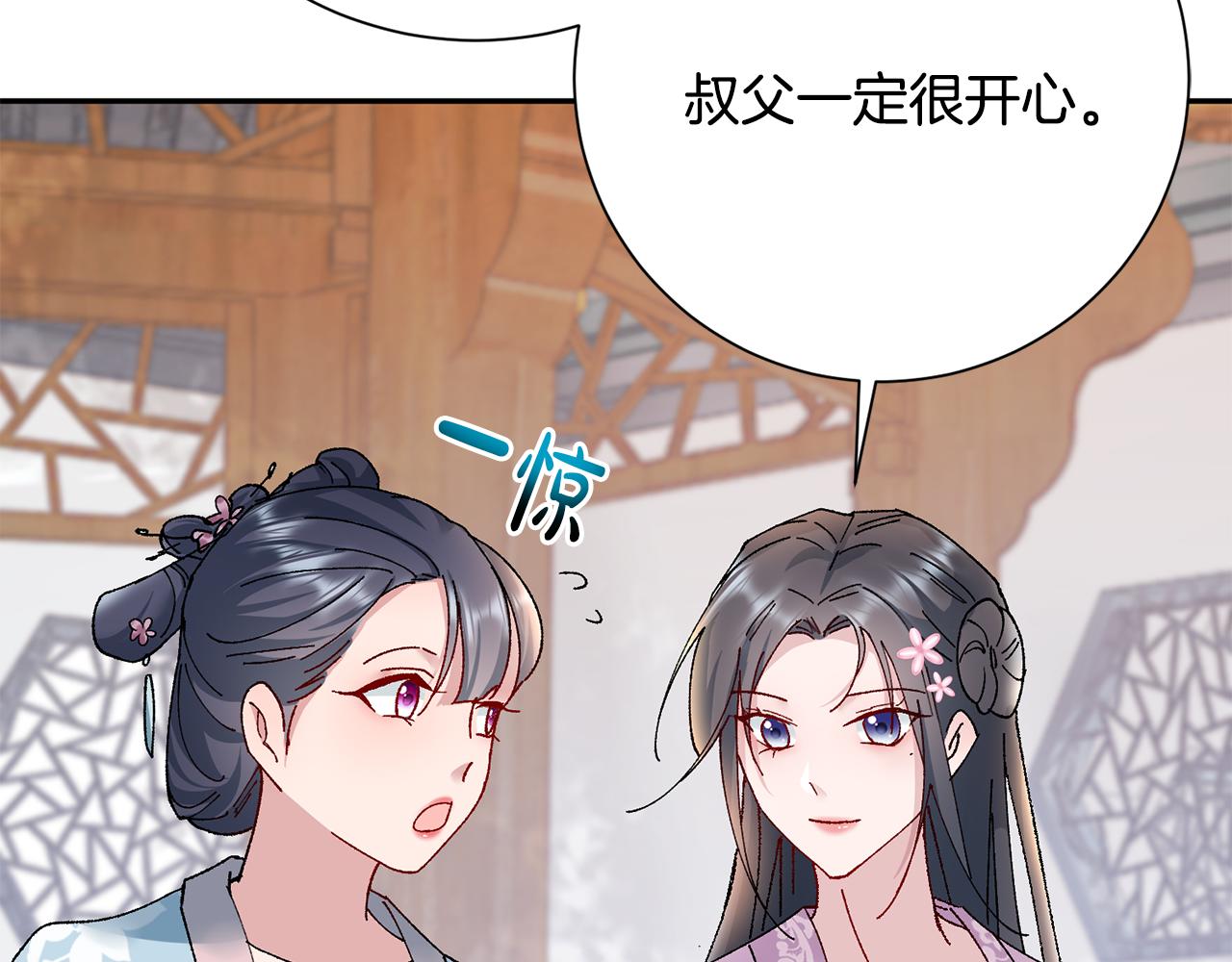 惜花芷·嫡女不折腰漫画,第16话 猜错身份113图