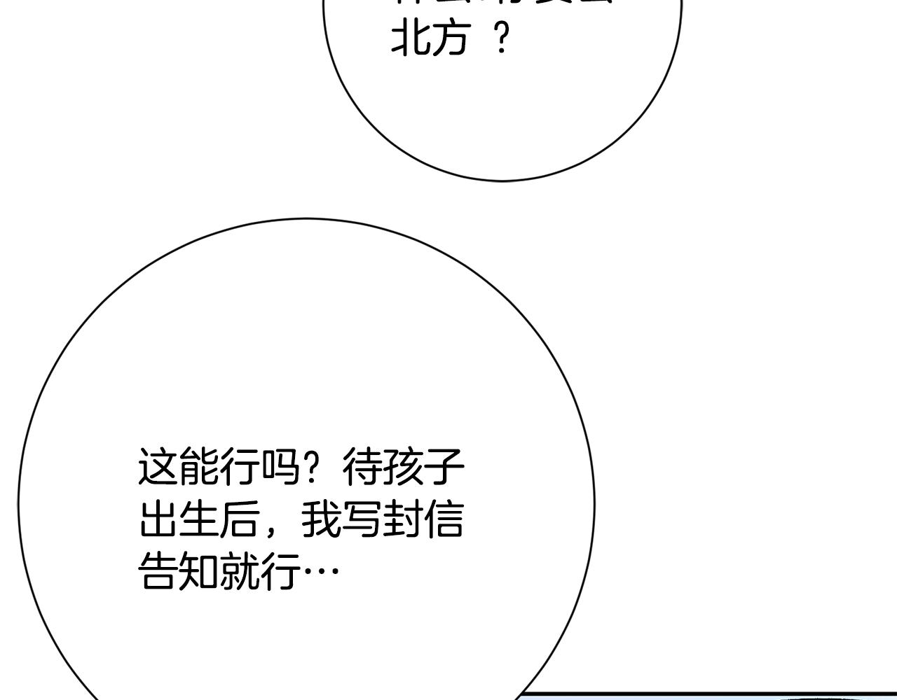 惜花芷·嫡女不折腰漫画,第16话 猜错身份115图