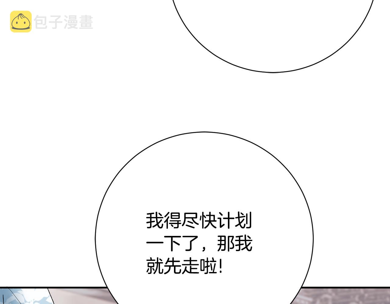 惜花芷·嫡女不折腰漫画,第16话 猜错身份118图