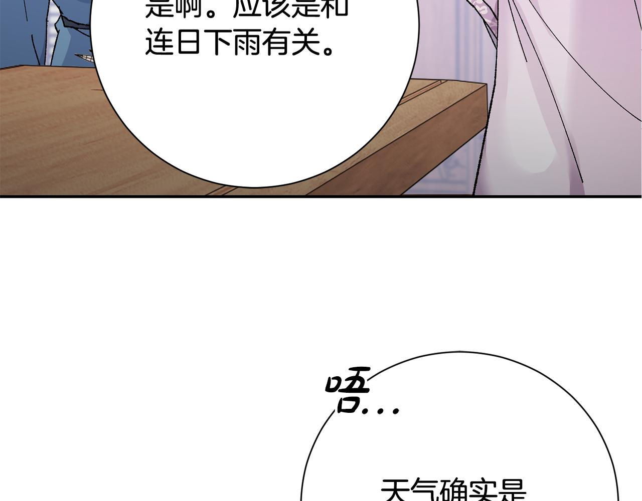 惜花芷·嫡女不折腰漫画,第16话 猜错身份132图