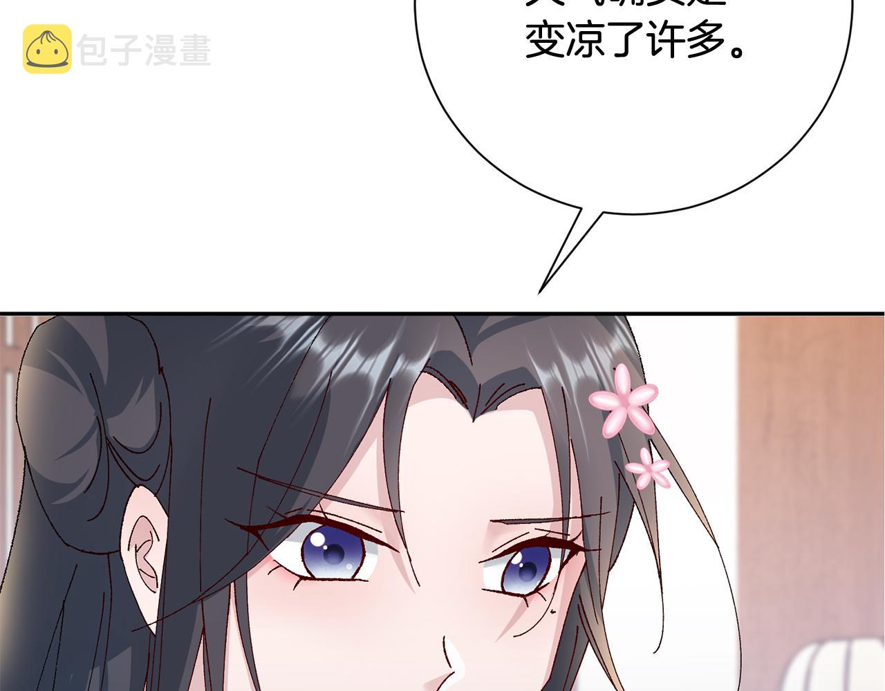 惜花芷·嫡女不折腰漫画,第16话 猜错身份133图