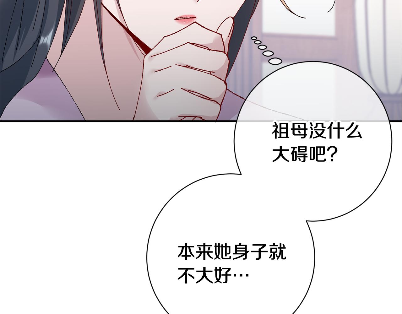 惜花芷·嫡女不折腰漫画,第16话 猜错身份134图