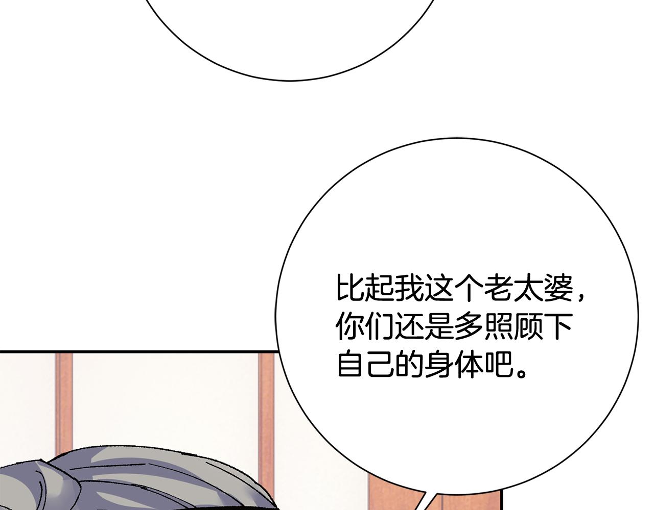 惜花芷·嫡女不折腰漫画,第16话 猜错身份141图