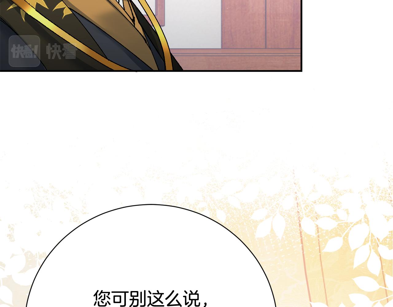 惜花芷·嫡女不折腰漫画,第16话 猜错身份143图