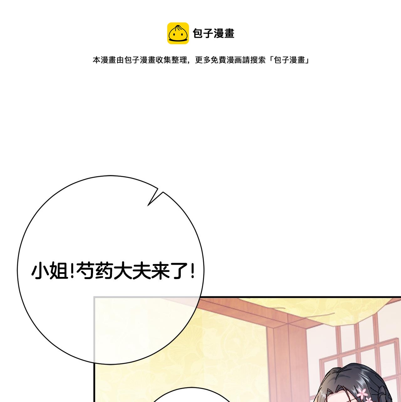 惜花芷·嫡女不折腰漫画,第16话 猜错身份148图