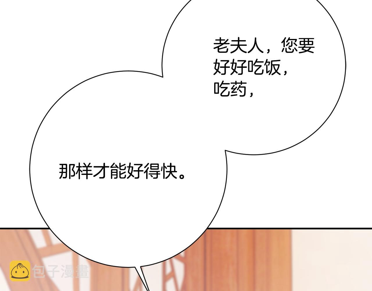 惜花芷·嫡女不折腰漫画,第16话 猜错身份161图