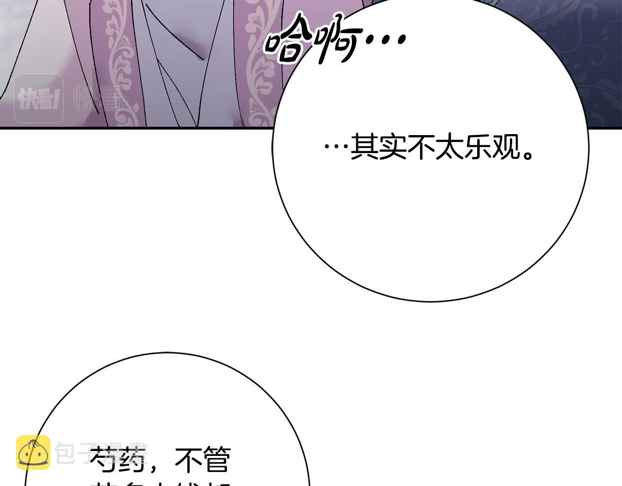 惜花芷·嫡女不折腰漫画,第16话 猜错身份175图