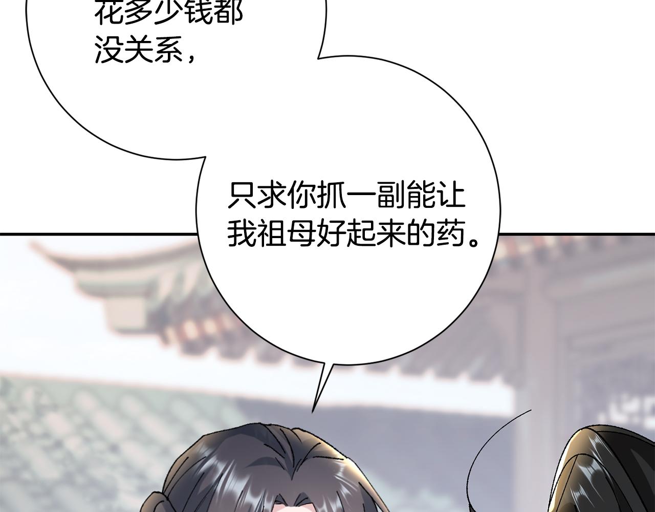 惜花芷·嫡女不折腰漫画,第16话 猜错身份176图