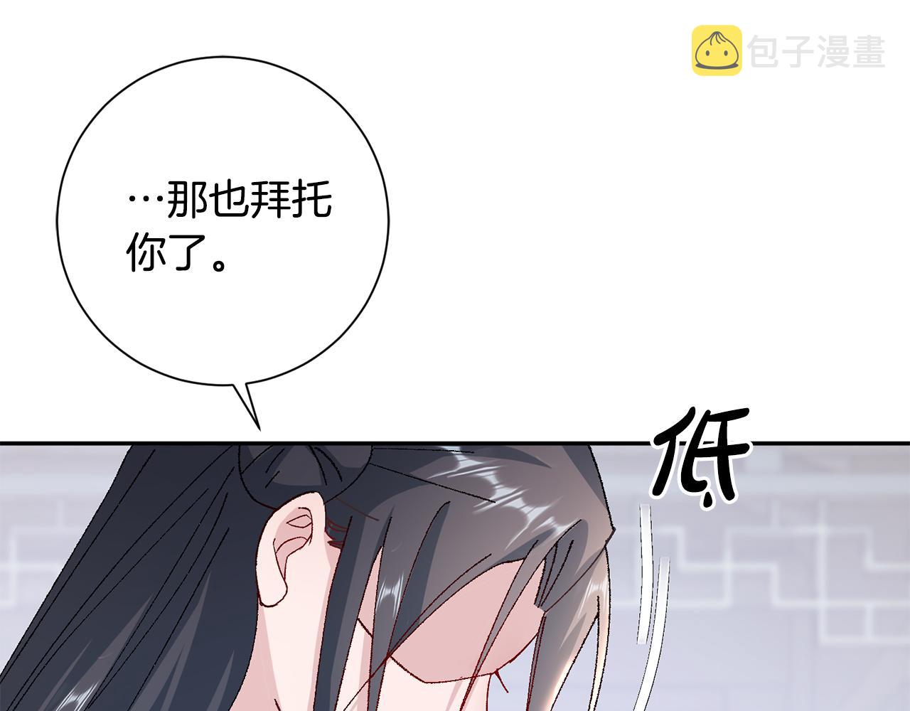 惜花芷·嫡女不折腰漫画,第16话 猜错身份182图