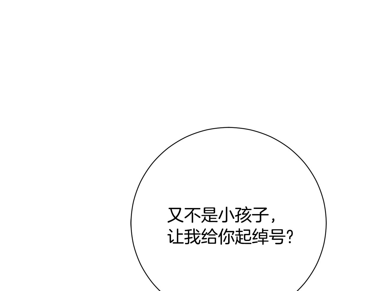 惜花芷·嫡女不折腰漫画,第16话 猜错身份186图