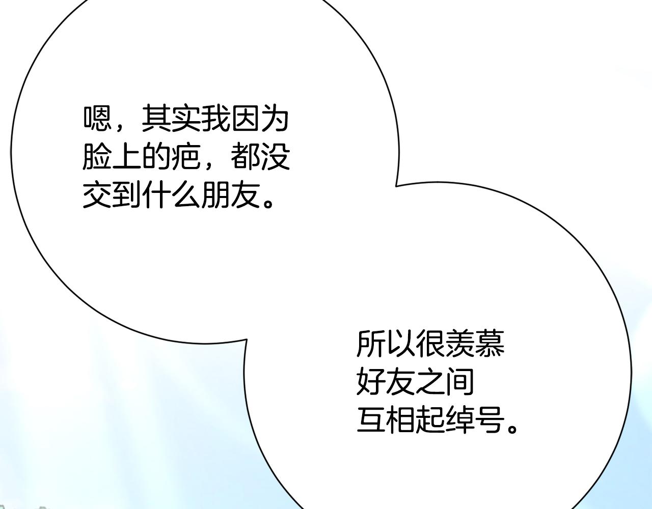 惜花芷·嫡女不折腰漫画,第16话 猜错身份188图