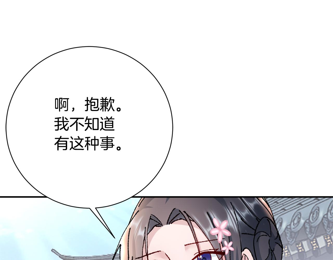 惜花芷·嫡女不折腰漫画,第16话 猜错身份192图