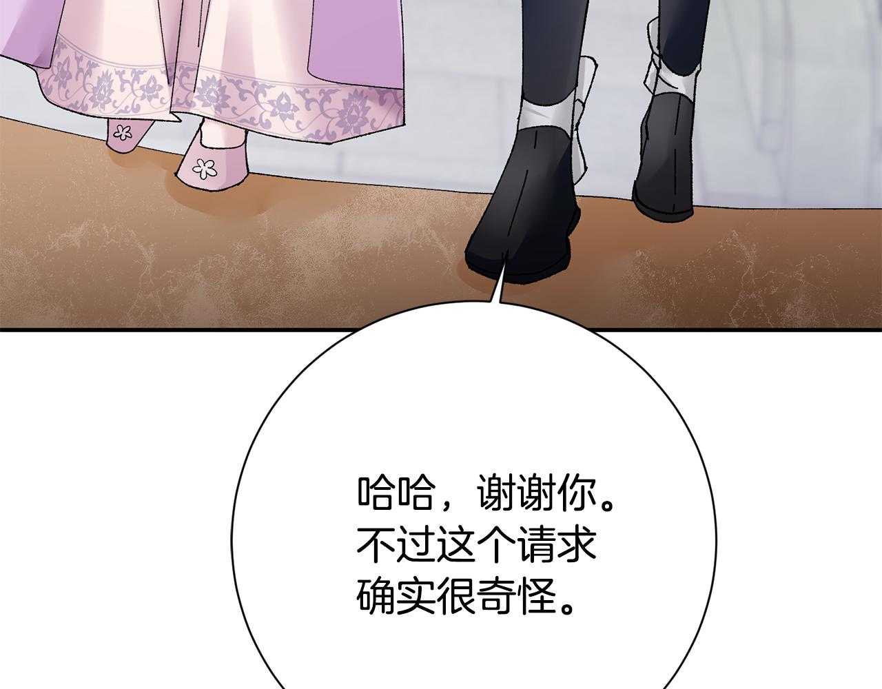 惜花芷·嫡女不折腰漫画,第16话 猜错身份199图