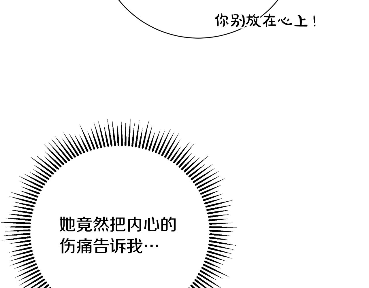 惜花芷·嫡女不折腰漫画,第16话 猜错身份200图