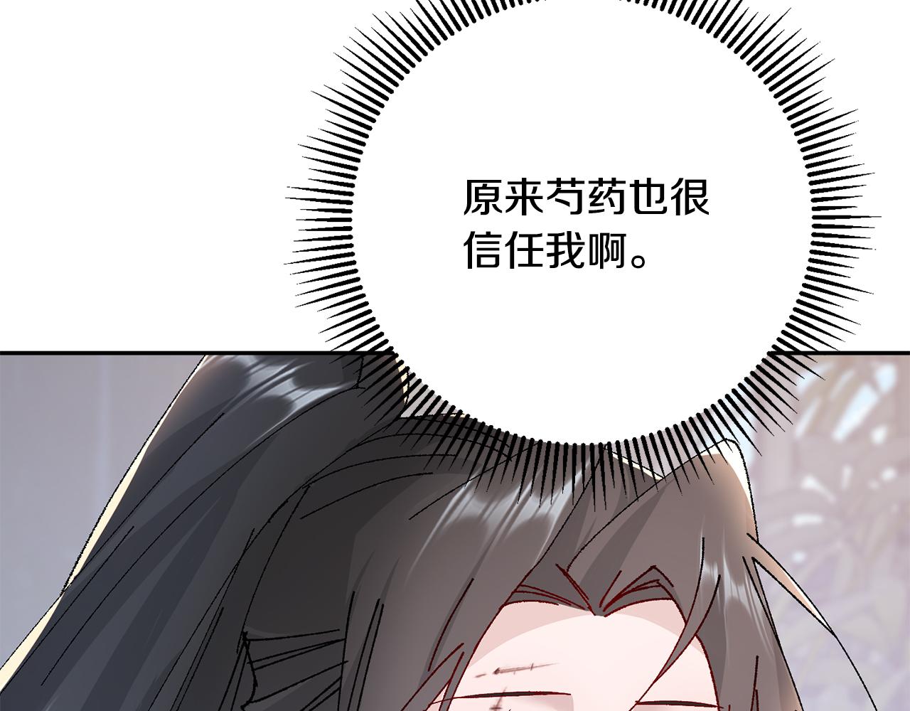 惜花芷·嫡女不折腰漫画,第16话 猜错身份203图