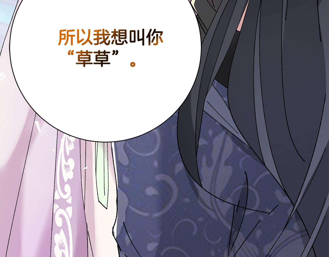 惜花芷·嫡女不折腰漫画,第16话 猜错身份210图