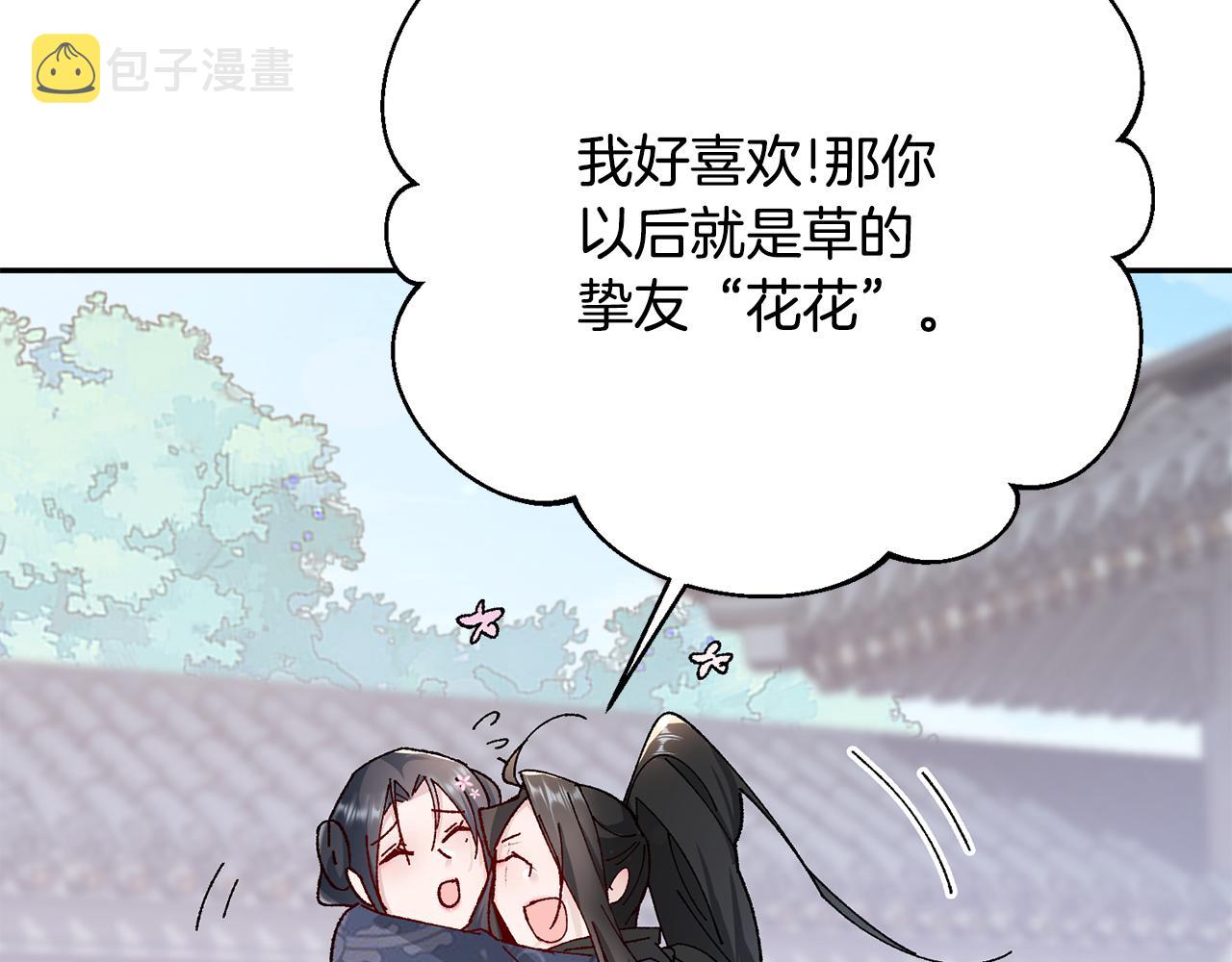 惜花芷·嫡女不折腰漫画,第16话 猜错身份212图