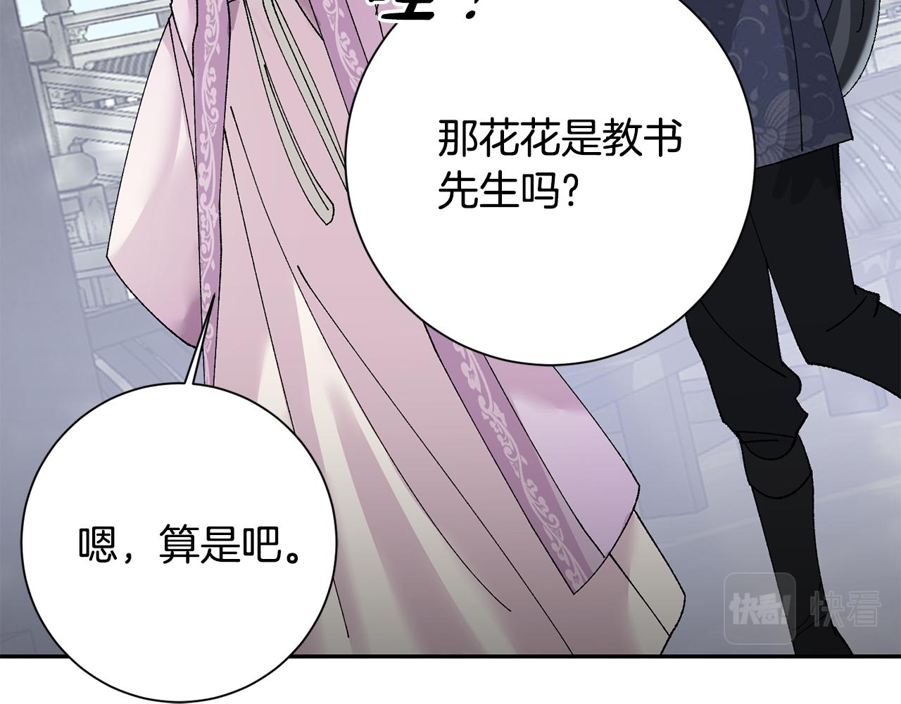 惜花芷·嫡女不折腰漫画,第16话 猜错身份219图