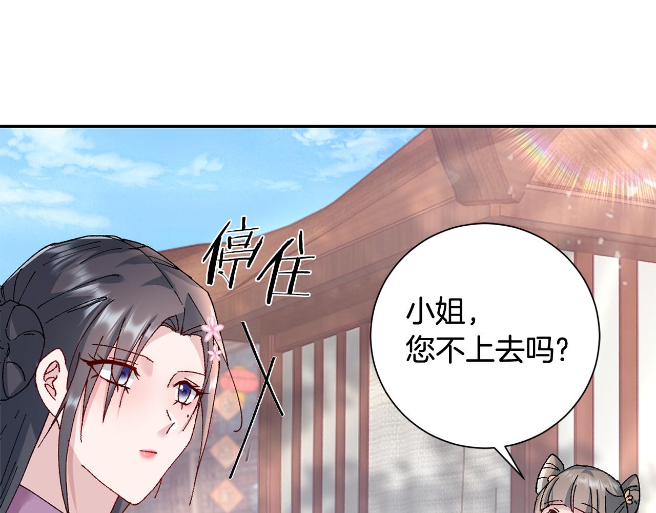 惜花芷·嫡女不折腰漫画,第16话 猜错身份23图