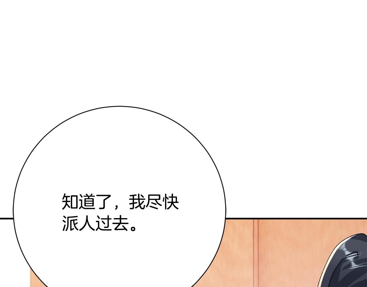 惜花芷·嫡女不折腰漫画,第16话 猜错身份234图