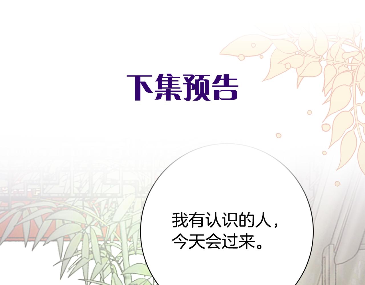 惜花芷·嫡女不折腰漫画,第16话 猜错身份243图